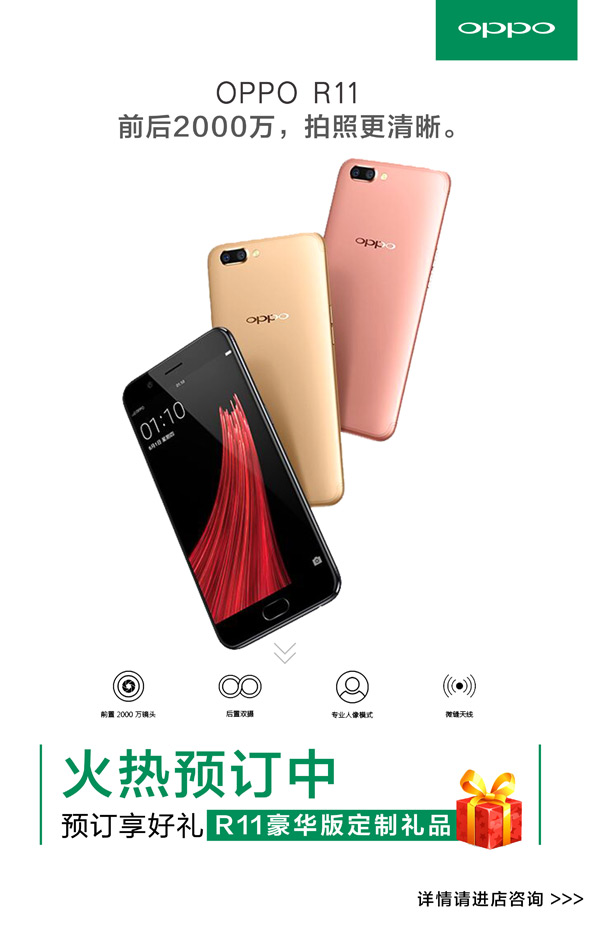 OPPO R11拍照神器